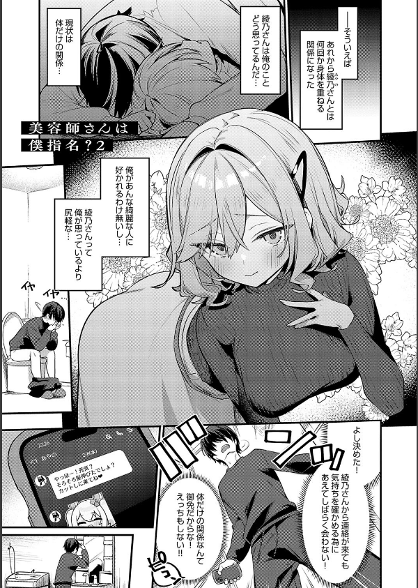 スターチスラブ【デジタル特装版】_22枚目の画像