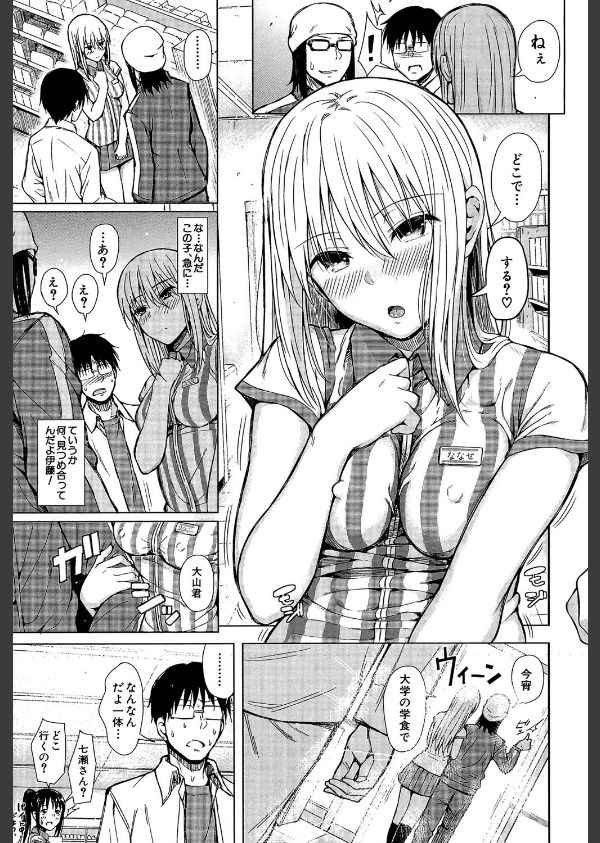 スマホdeいいなり従順カノジョ【第1話立ち読み付き】_11枚目の画像