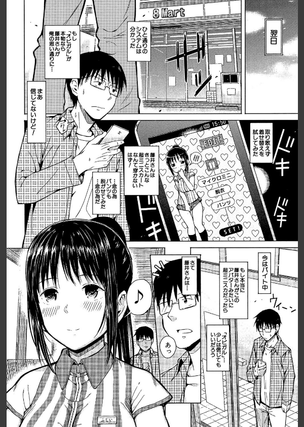 スマホdeいいなり従順カノジョ【第1話立ち読み付き】_18枚目の画像