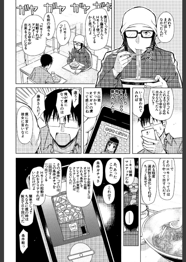スマホdeいいなり従順カノジョ【第1話立ち読み付き】_28枚目の画像