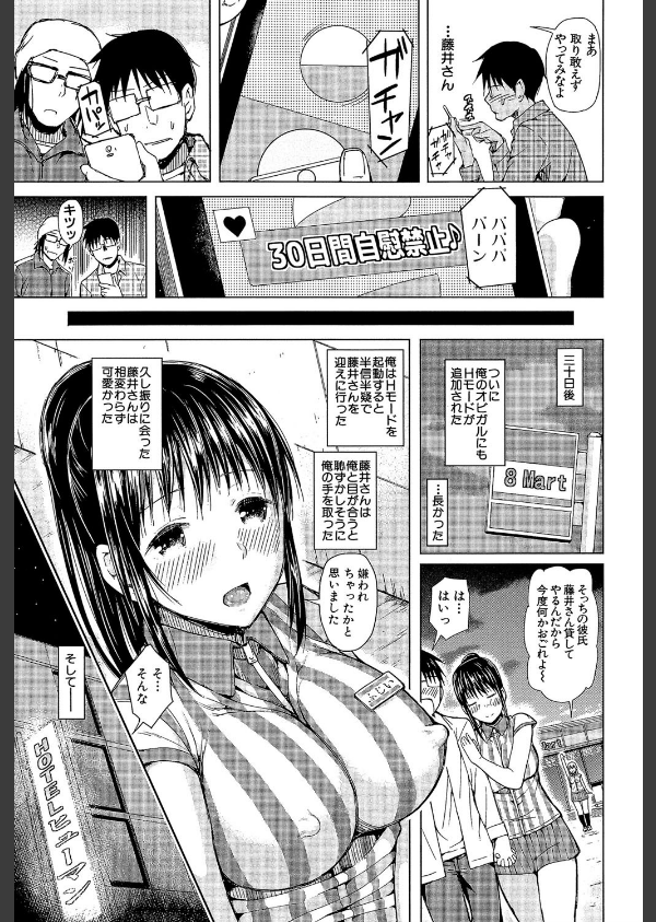 スマホdeいいなり従順カノジョ【第1話立ち読み付き】_29枚目の画像