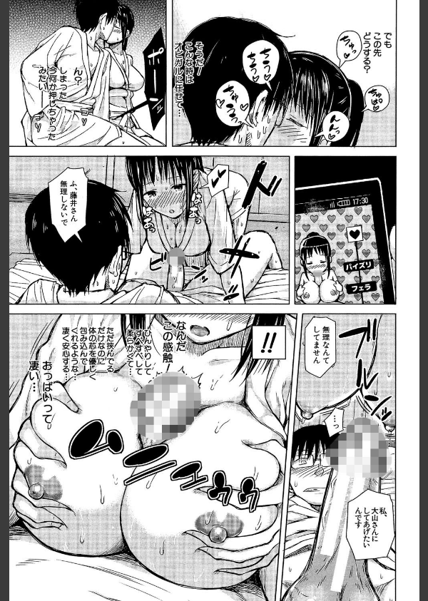 スマホdeいいなり従順カノジョ【第1話立ち読み付き】_31枚目の画像