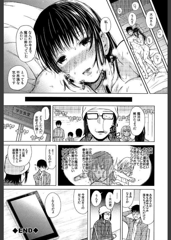 スマホdeいいなり従順カノジョ【第1話立ち読み付き】_44枚目の画像