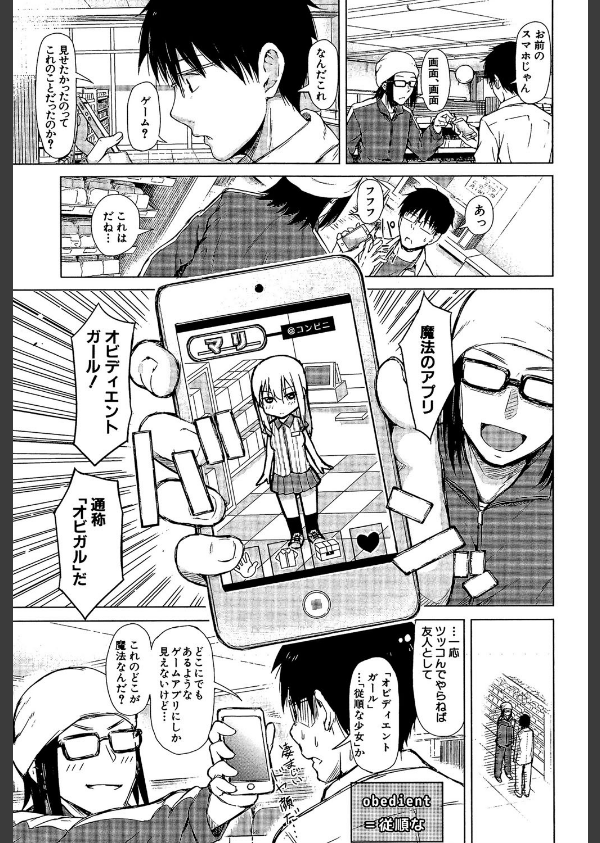 スマホdeいいなり従順カノジョ【第1話立ち読み付き】_7枚目の画像