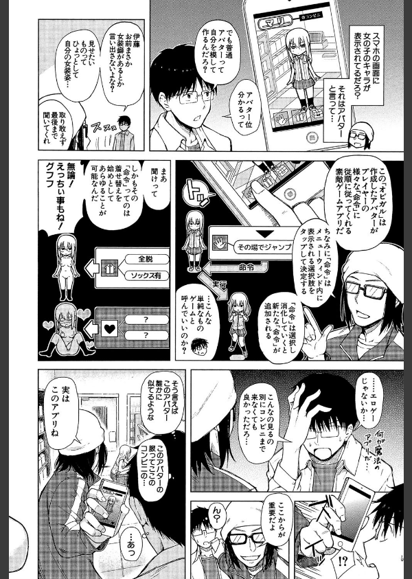 スマホdeいいなり従順カノジョ【第1話立ち読み付き】_8枚目の画像