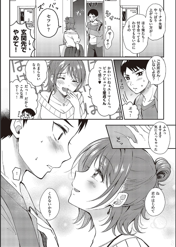 セフレのセンパイ_6枚目の画像