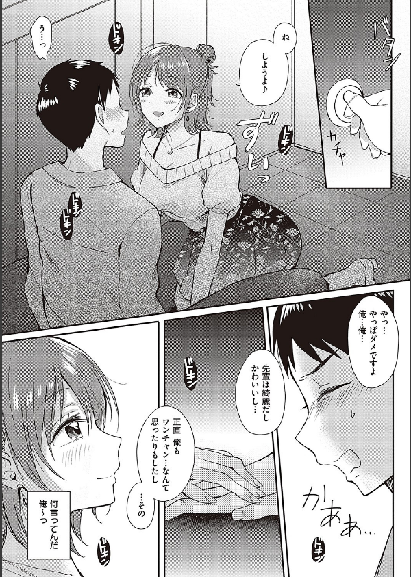 セフレのセンパイ_8枚目の画像