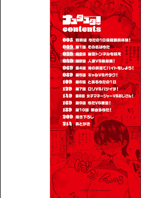ナユタユタ！【デジタル特装版】_2枚目の画像