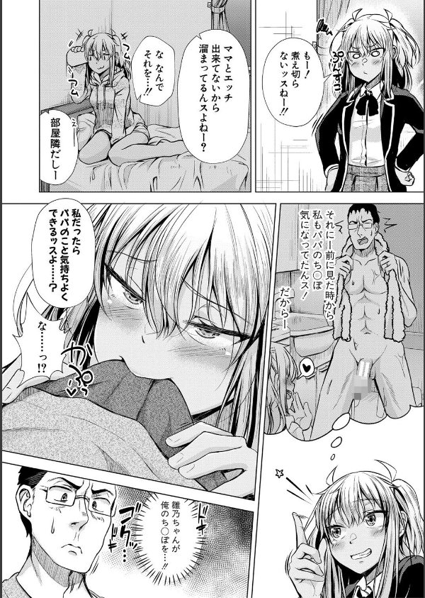 パパの交尾たいようにしていいよ【デジタル特装版】_12枚目の画像