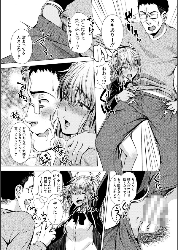 パパの交尾たいようにしていいよ【デジタル特装版】_13枚目の画像