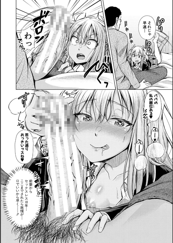 パパの交尾たいようにしていいよ【デジタル特装版】_14枚目の画像
