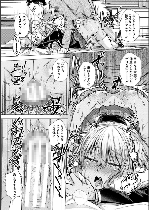パパの交尾たいようにしていいよ【デジタル特装版】_26枚目の画像
