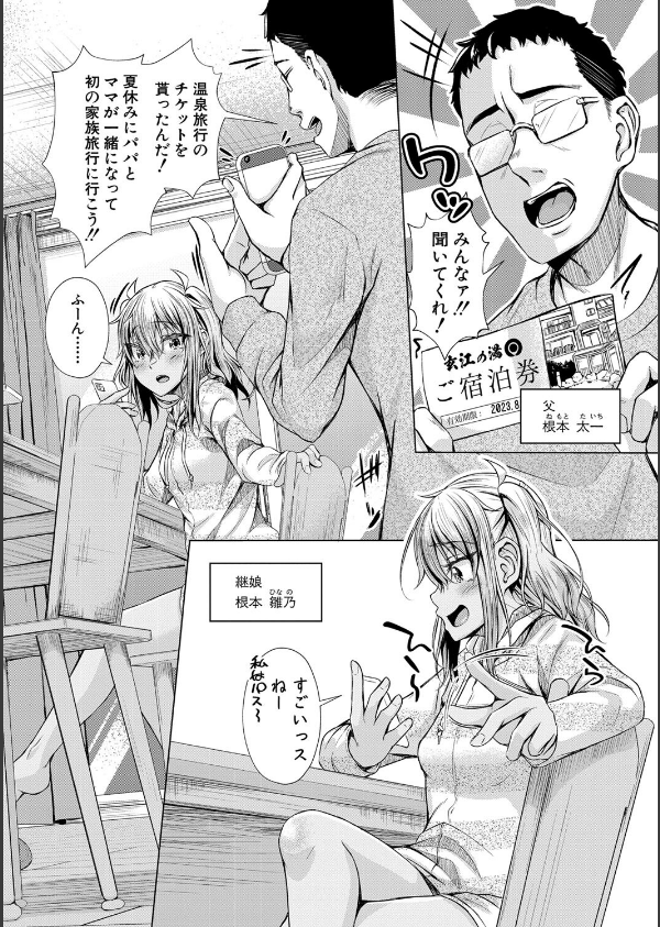 パパの交尾たいようにしていいよ【デジタル特装版】_4枚目の画像