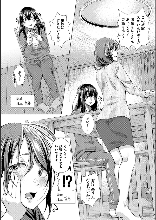 パパの交尾たいようにしていいよ【デジタル特装版】_5枚目の画像