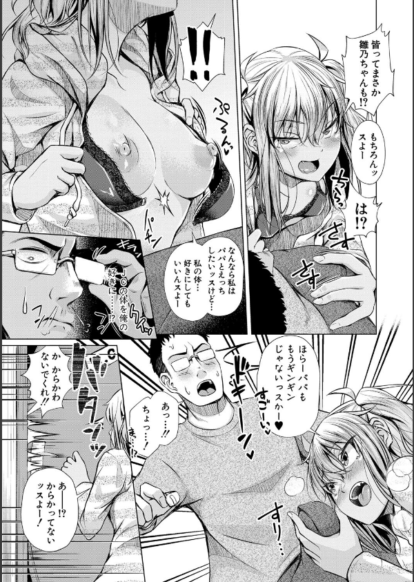 パパの交尾たいようにしていいよ【デジタル特装版】_8枚目の画像
