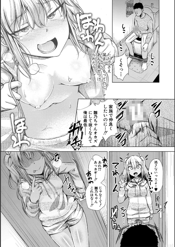 パパの交尾たいようにしていいよ【デジタル特装版】_9枚目の画像