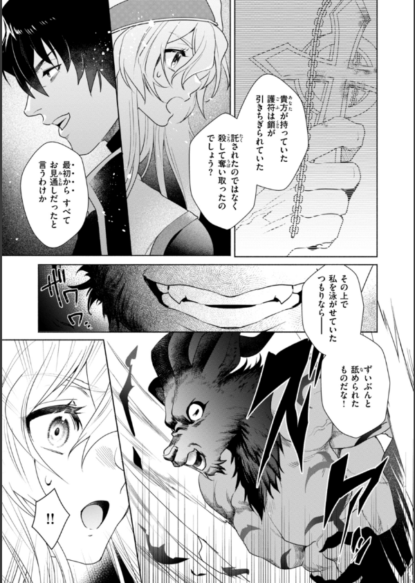 フシダラミダラ〜異世界艶譚〜_23枚目の画像
