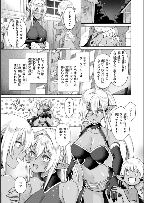 フシダラミダラ〜異世界艶譚〜_25枚目の画像