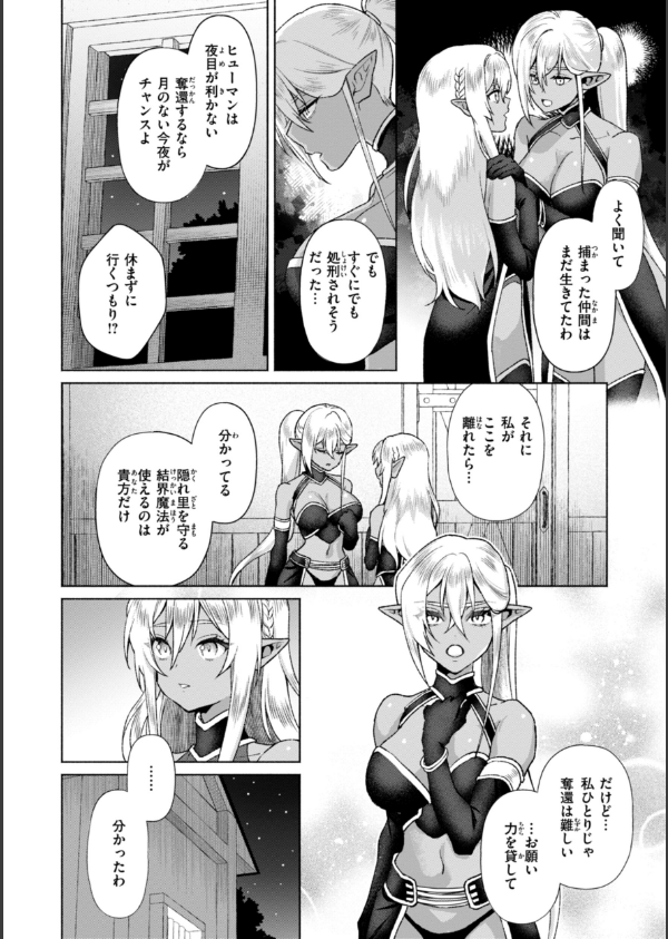 フシダラミダラ〜異世界艶譚〜_26枚目の画像