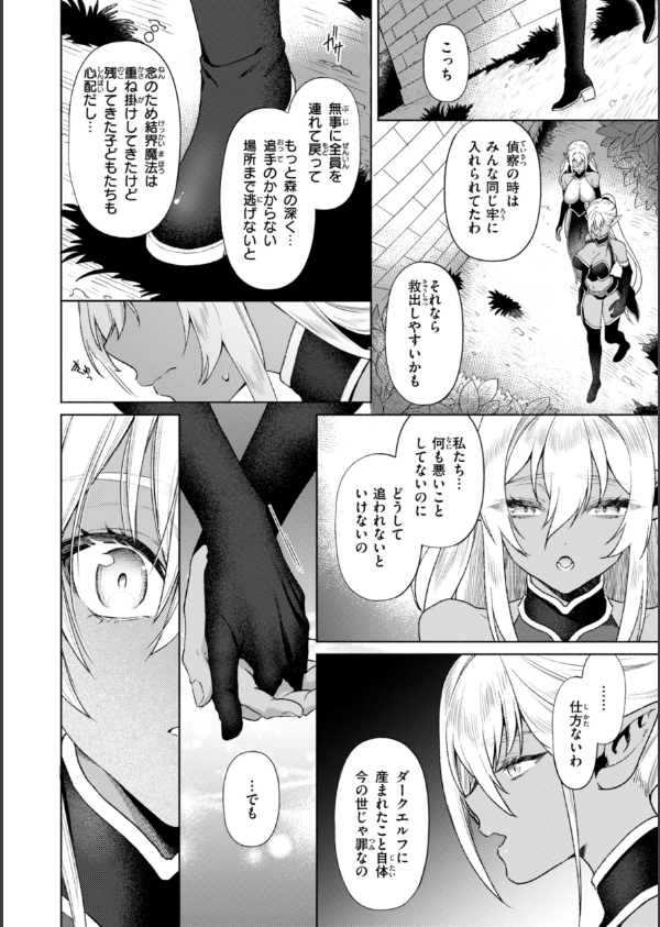 フシダラミダラ〜異世界艶譚〜_28枚目の画像