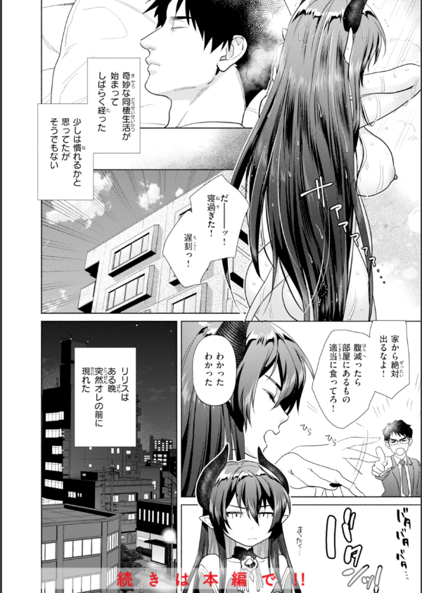 フシダラミダラ〜異世界艶譚〜_46枚目の画像
