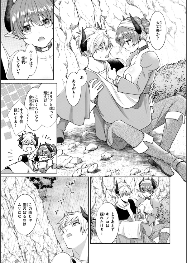 フシダラミダラ〜異世界艶譚〜_7枚目の画像