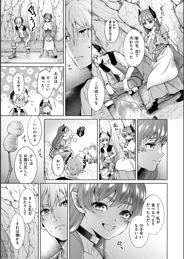 フシダラミダラ〜異世界艶譚〜_9枚目の画像