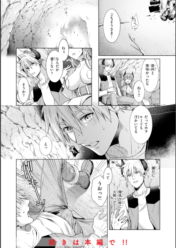 フシダラミダラ〜異世界艶譚〜_10枚目の画像
