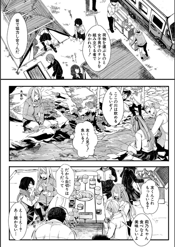 メス穴世紀末〜私達の強●おめでた襲学旅行〜【電子版特典付き】_9枚目の画像