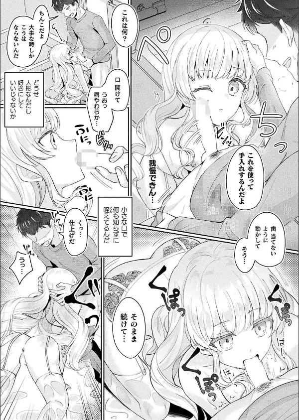 メリーさんは愛されたい(単話)_7枚目の画像