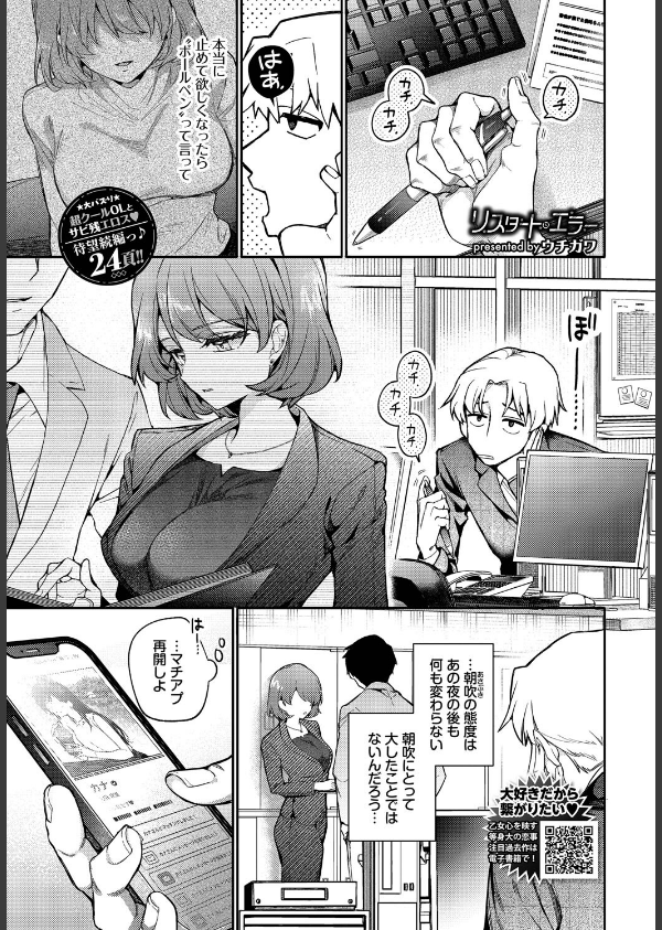 ワンナイト・エラー(単話)_3枚目の画像