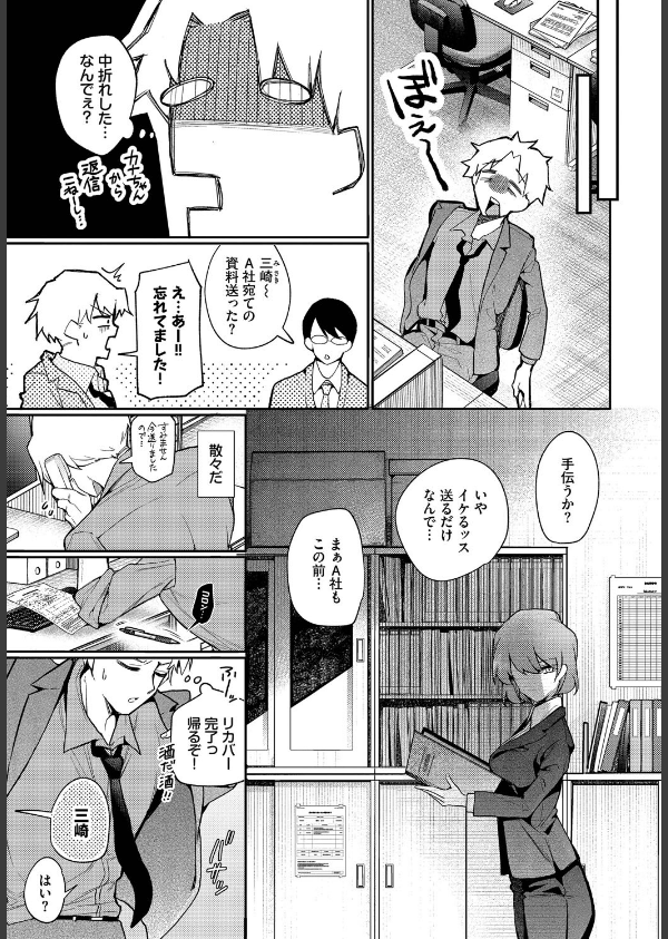 ワンナイト・エラー(単話)_5枚目の画像