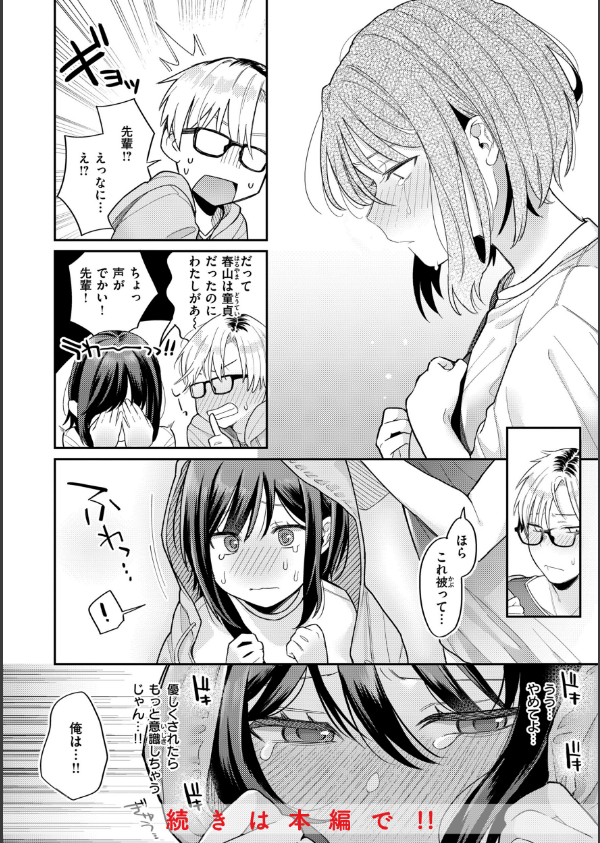 今夜めちゃくちゃになったら_24枚目の画像