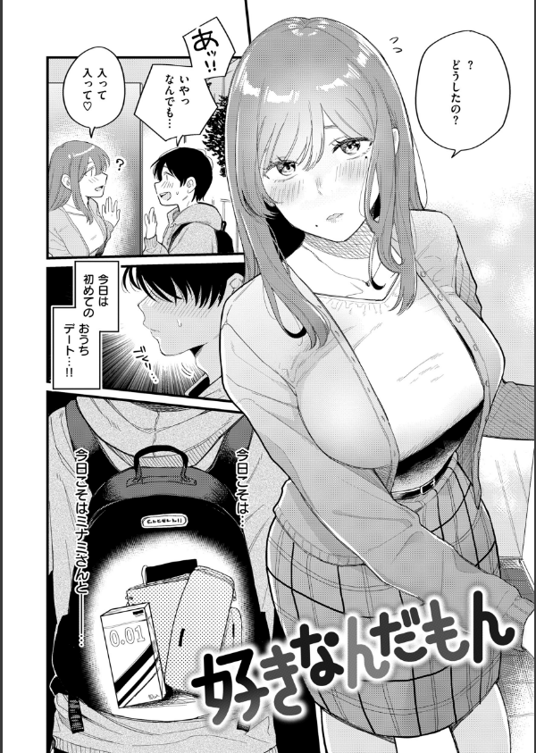 今夜めちゃくちゃになったら_26枚目の画像