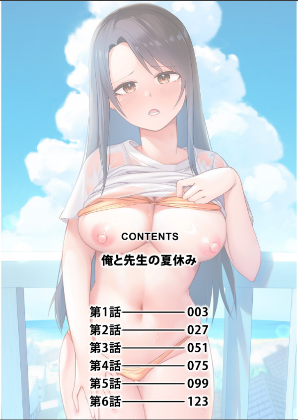 俺と先生の夏休みFANZA限定版_2枚目の画像