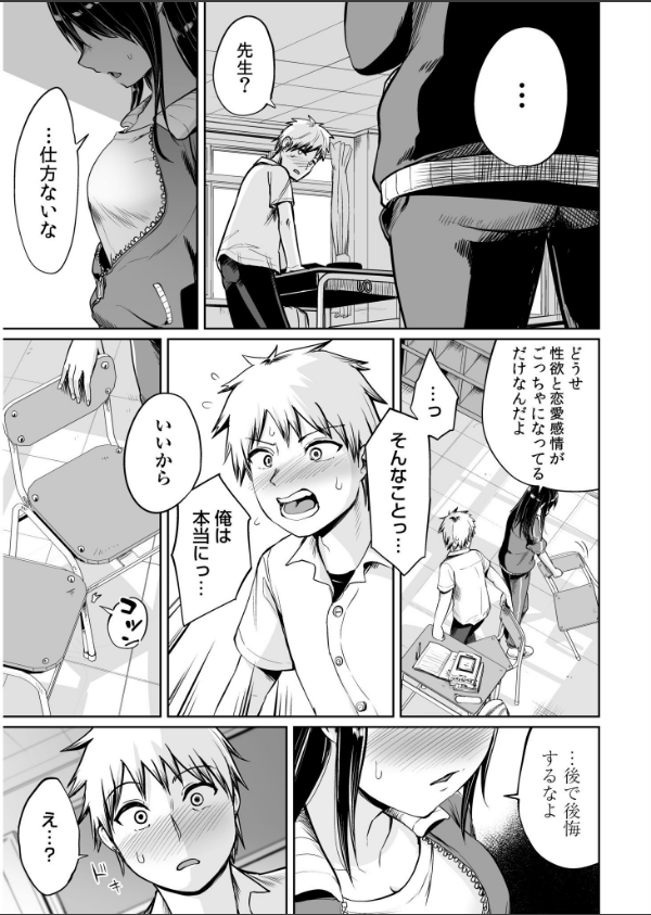 俺と先生の夏休みFANZA限定版_11枚目の画像