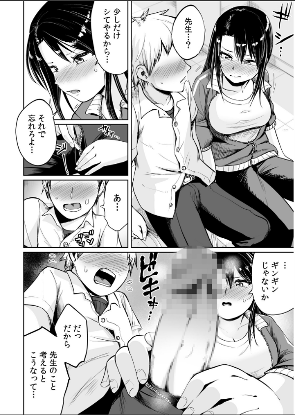 俺と先生の夏休みFANZA限定版_12枚目の画像