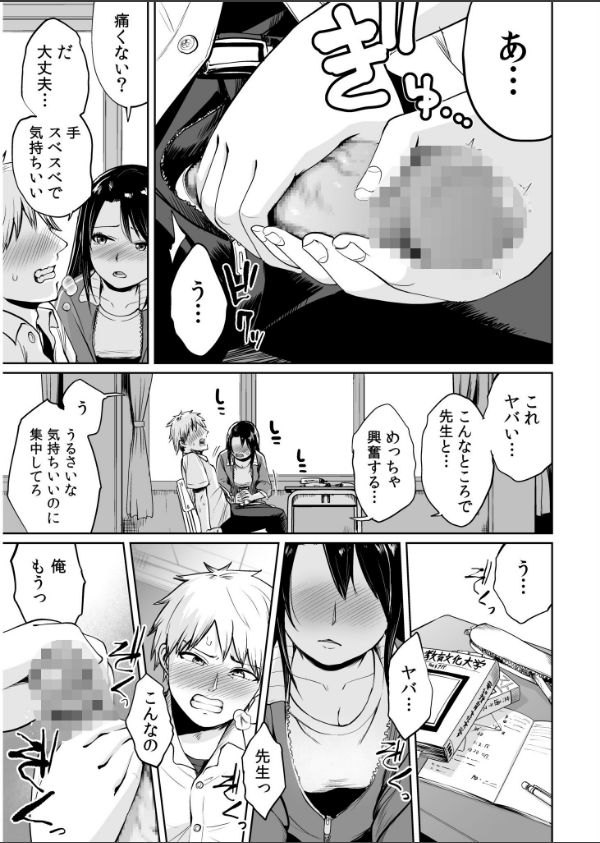俺と先生の夏休みFANZA限定版_13枚目の画像