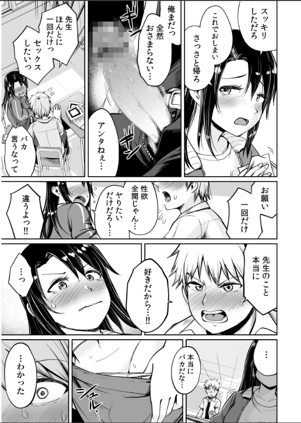 俺と先生の夏休みFANZA限定版_15枚目の画像