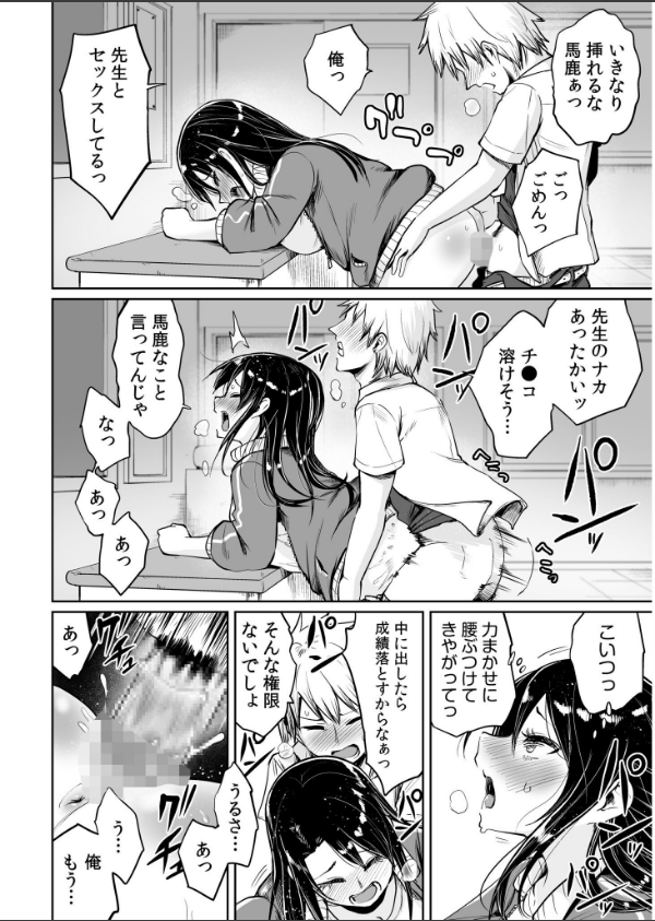 俺と先生の夏休みFANZA限定版_18枚目の画像