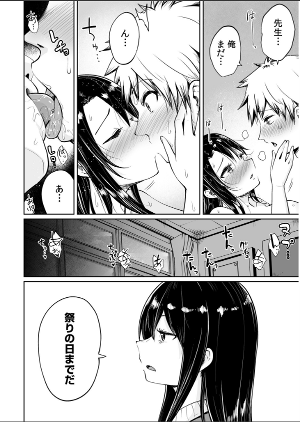 俺と先生の夏休みFANZA限定版_24枚目の画像