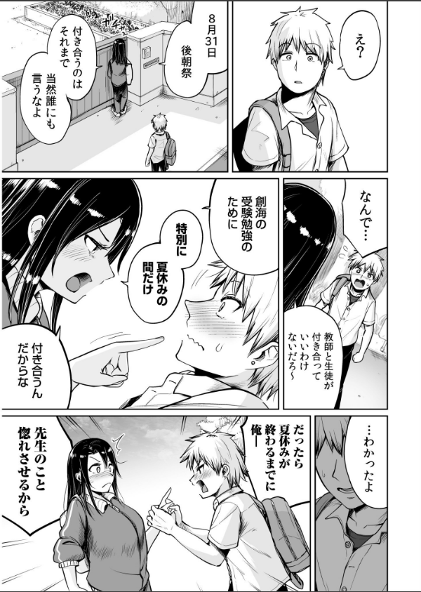 俺と先生の夏休みFANZA限定版_25枚目の画像