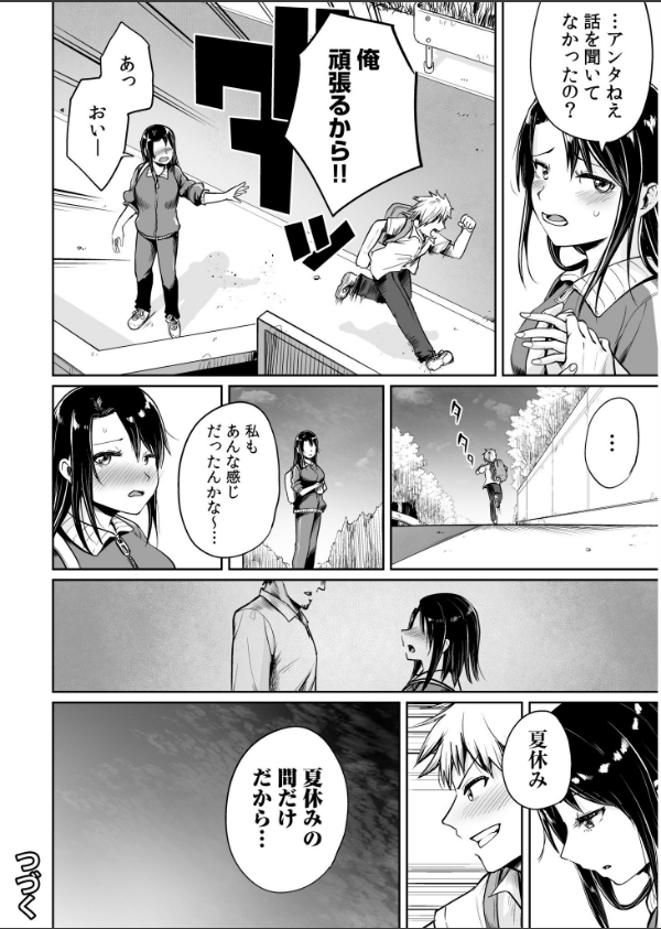 俺と先生の夏休みFANZA限定版_26枚目の画像