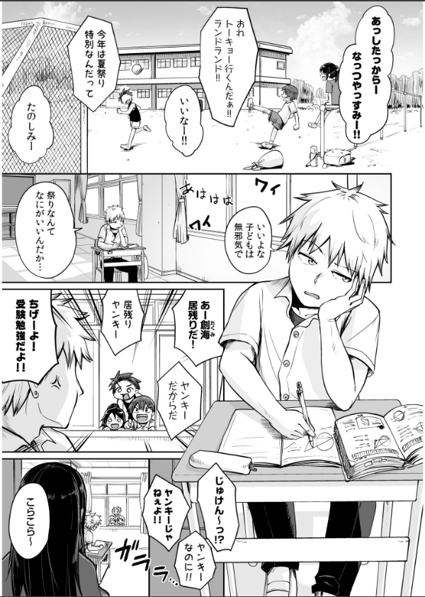 俺と先生の夏休みFANZA限定版_5枚目の画像