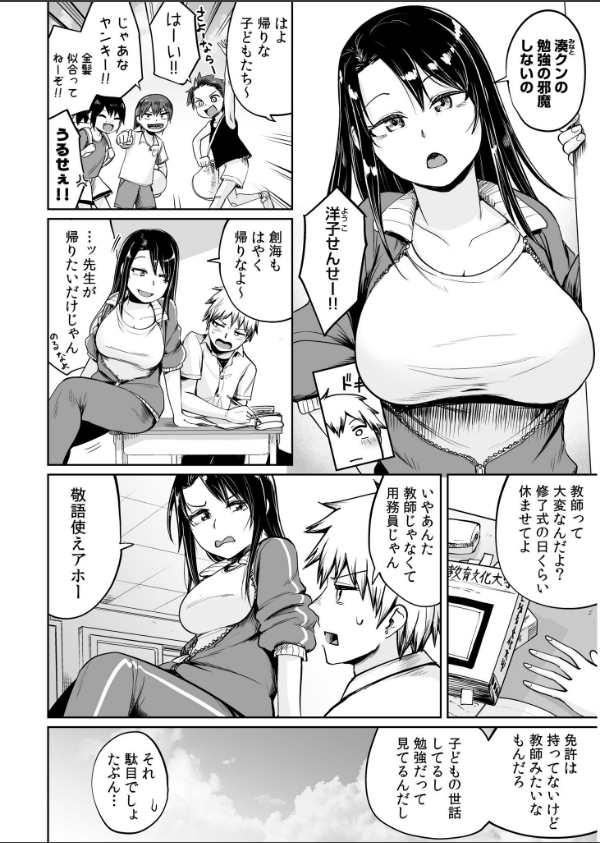 俺と先生の夏休みFANZA限定版_6枚目の画像