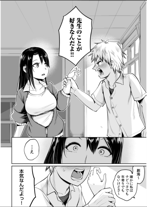 俺と先生の夏休みFANZA限定版_8枚目の画像