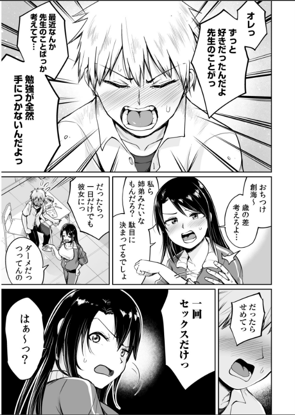 俺と先生の夏休みFANZA限定版_9枚目の画像