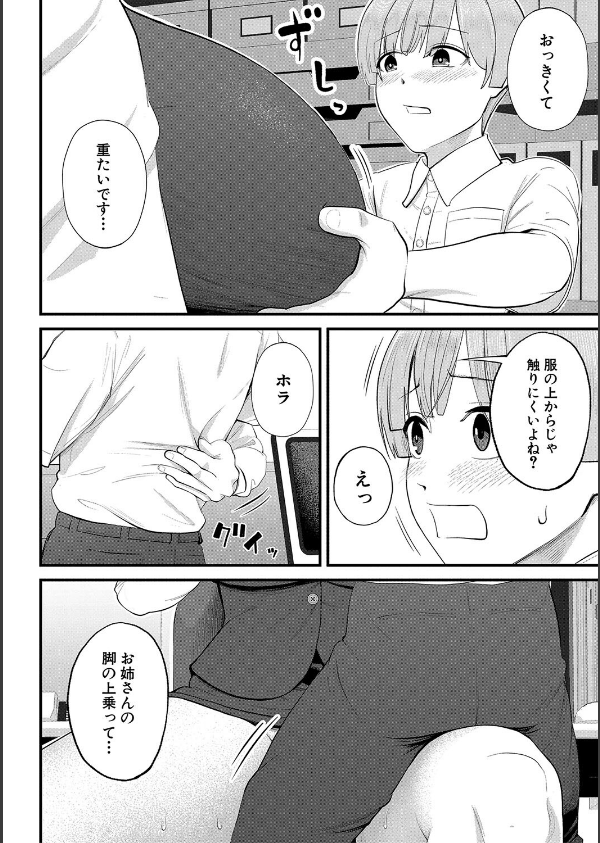 僕とヘンタイお姉さんの秘密のセックス_20枚目の画像