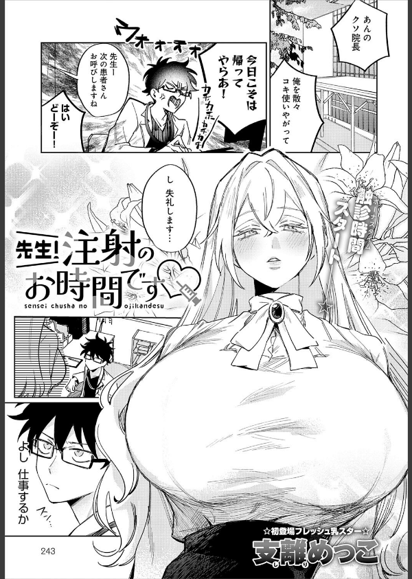 先生！注射のお時間です（単話）_1枚目の画像