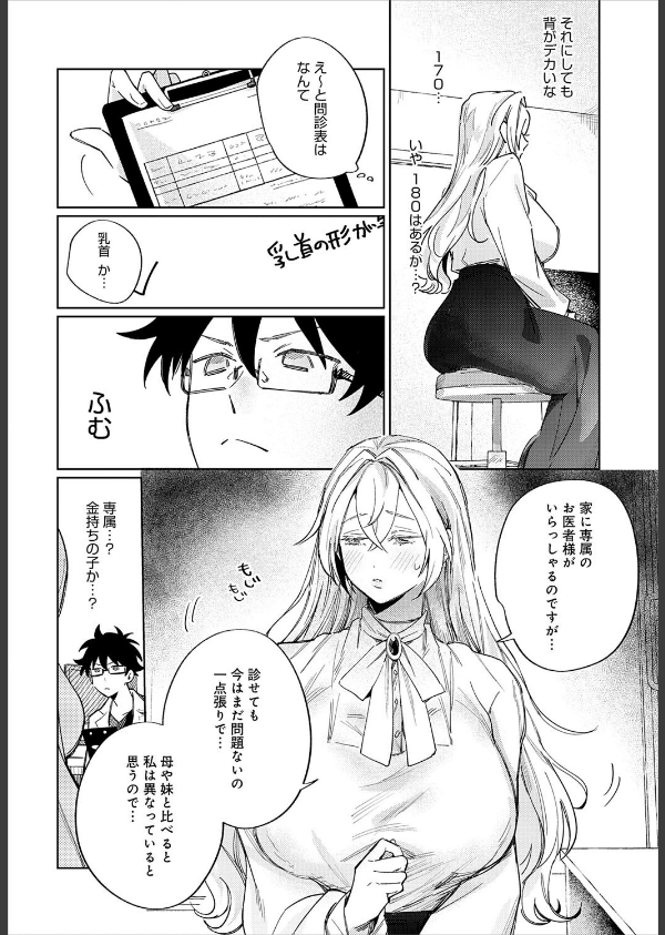 先生！注射のお時間です（単話）_2枚目の画像